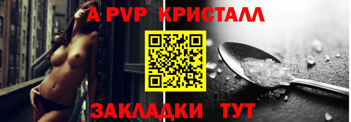 Красноуфимск  А ПВП Crystall  A PVP  Альфа ПВП мука  Вход с VPN 