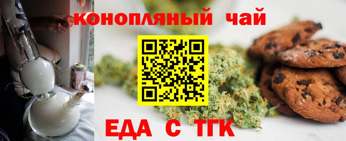 Красноуфимск  Печенье с ТГК конопля  Вход с VPN 