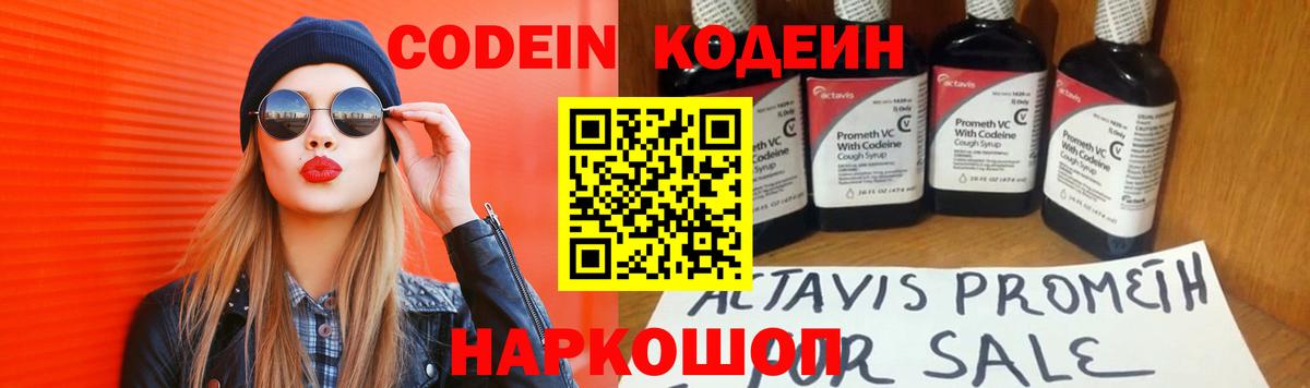 Красноуфимск  Кодеин Purple Drank  Вход с VPN 