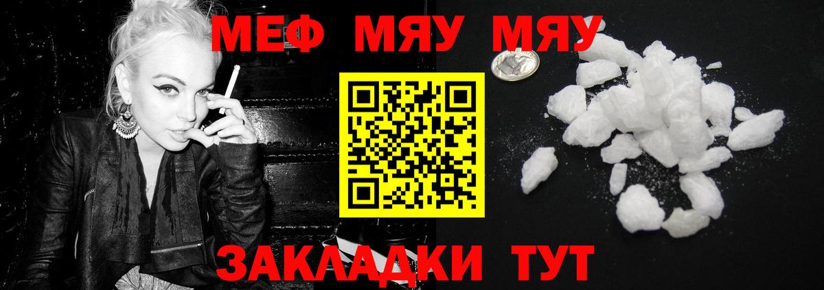 Меф мяу мяу Красноуфимск