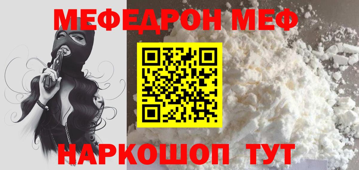 МЯУ-МЯУ  Мефедрон VHQ  Вход с VPN  Красноуфимск  где купить наркоту  Меф 