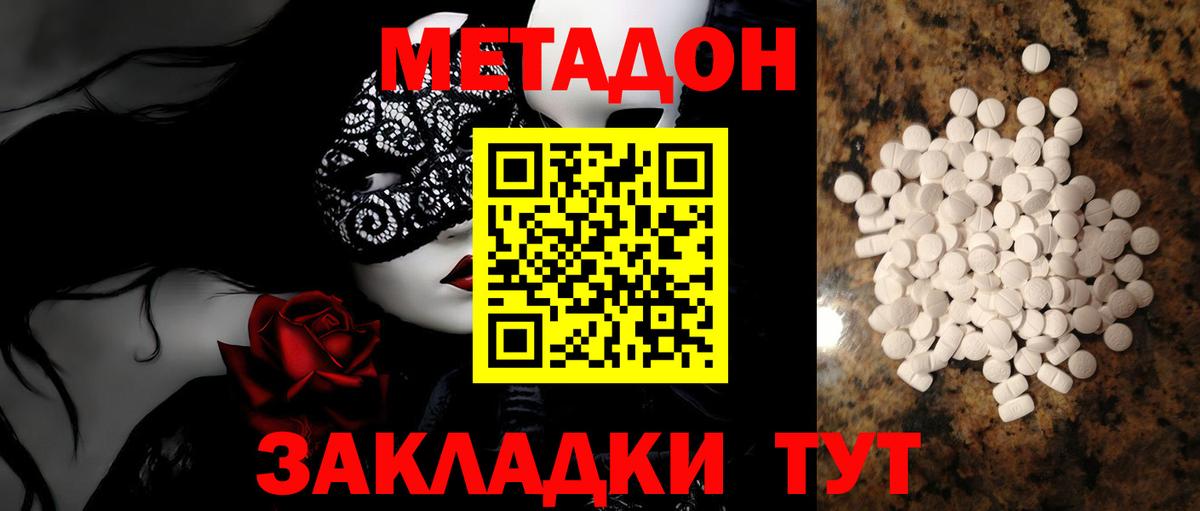 Метадон VHQ Красноуфимск