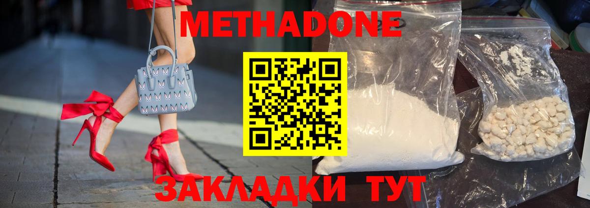 Метадон VHQ  МЕТАДОН мёд  Вход с VPN  hydra ССЫЛКА  Красноуфимск 